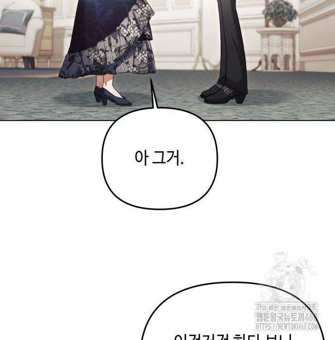 레벨 999 흑막 공녀가 되었다 60화 32