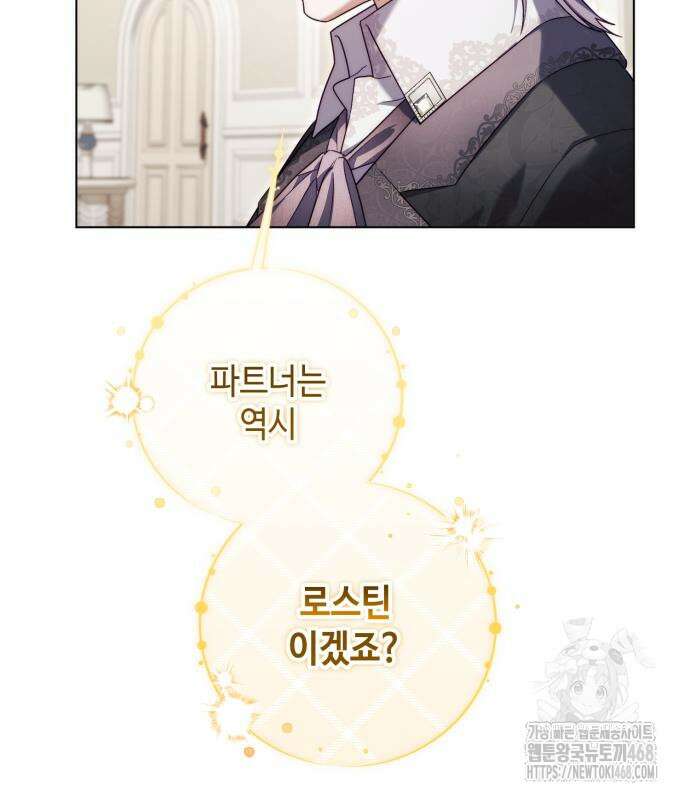 레벨 999 흑막 공녀가 되었다 60화 35