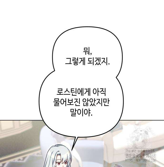 레벨 999 흑막 공녀가 되었다 60화 36