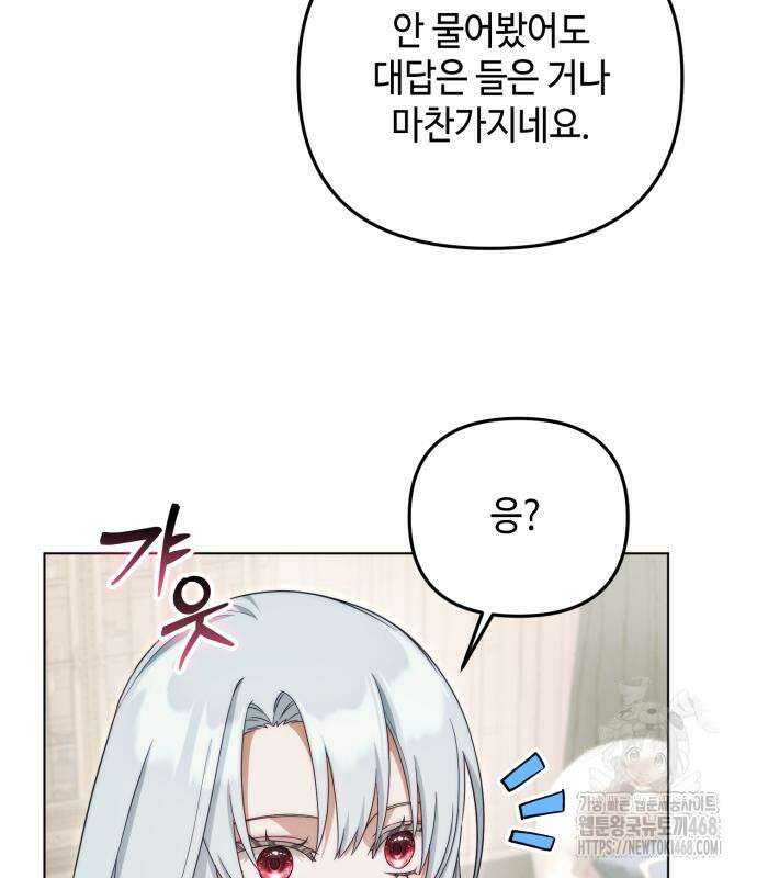 레벨 999 흑막 공녀가 되었다 60화 38