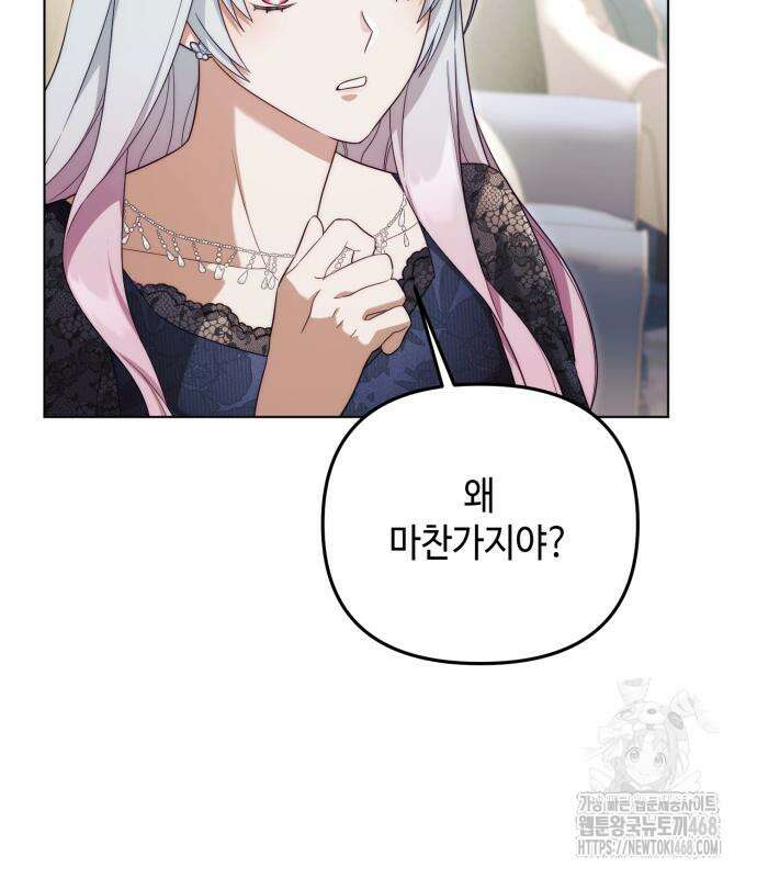 레벨 999 흑막 공녀가 되었다 60화 39