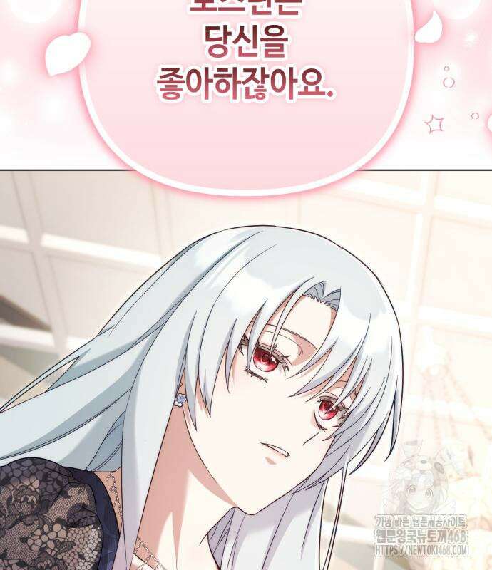 레벨 999 흑막 공녀가 되었다 60화 42