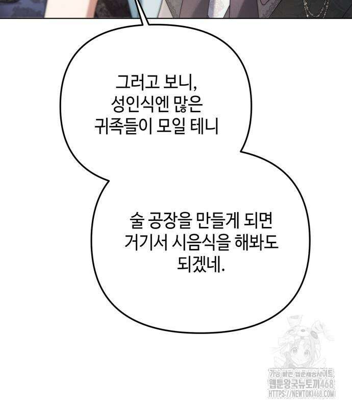 레벨 999 흑막 공녀가 되었다 60화 50