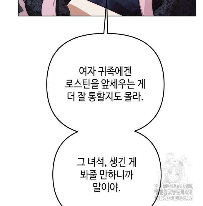 레벨 999 흑막 공녀가 되었다 60화 52
