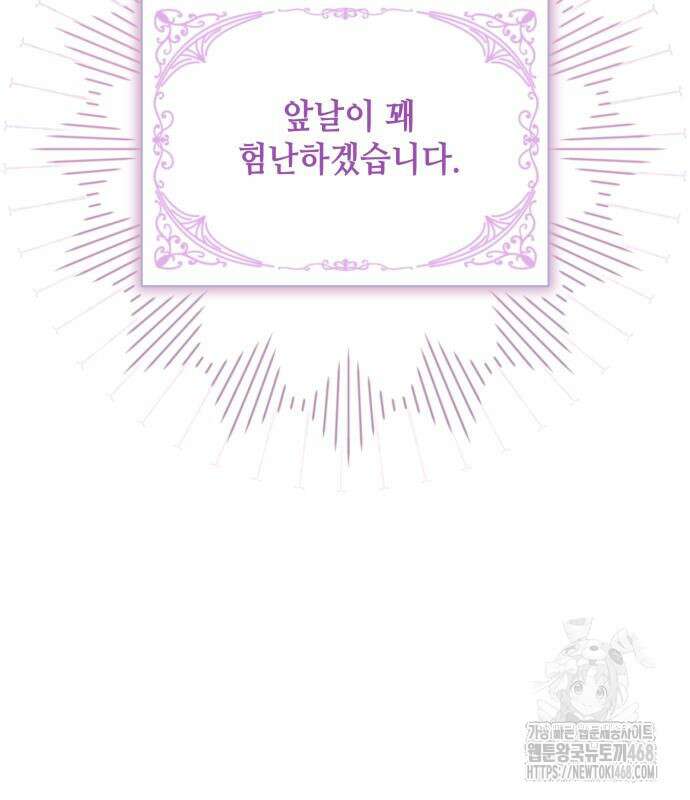 레벨 999 흑막 공녀가 되었다 60화 59