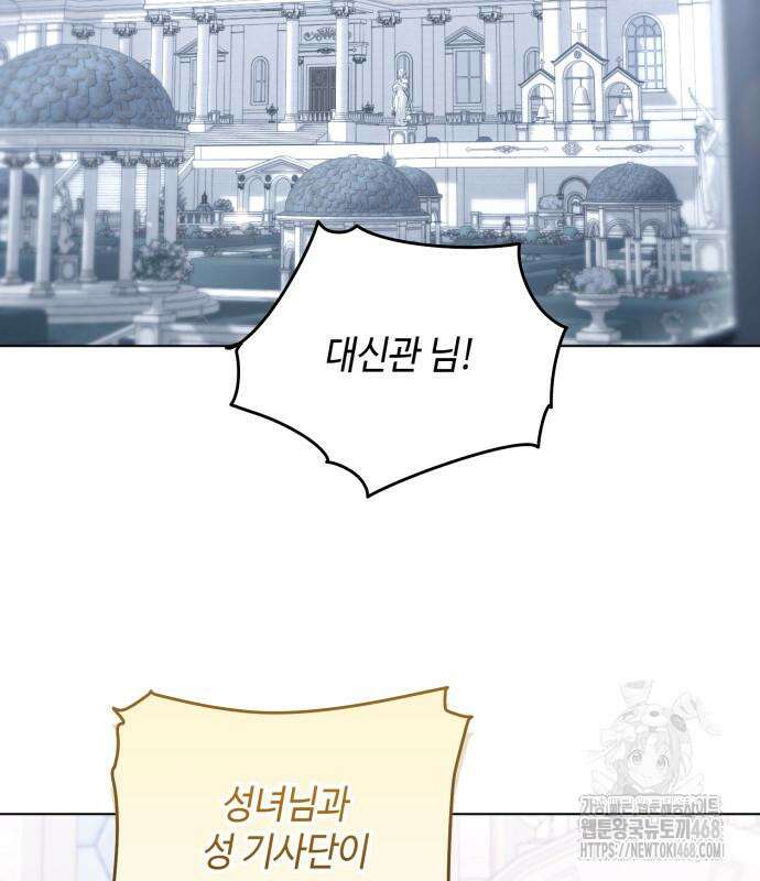 레벨 999 흑막 공녀가 되었다 60화 63