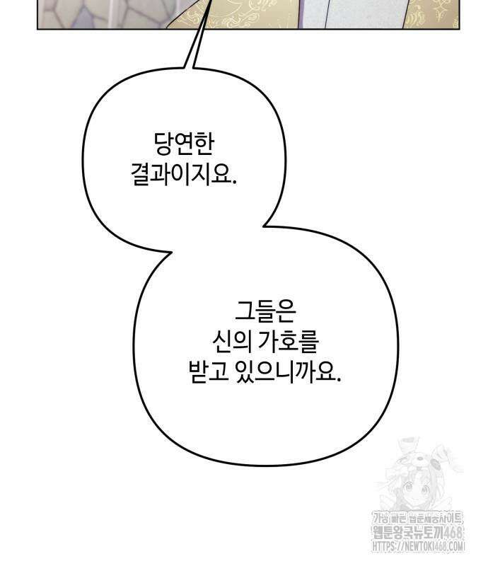 레벨 999 흑막 공녀가 되었다 60화 67