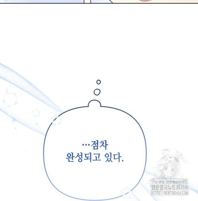레벨 999 흑막 공녀가 되었다 60화 69