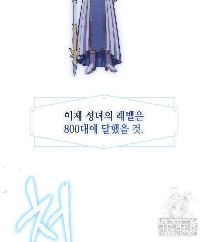 레벨 999 흑막 공녀가 되었다 60화 71