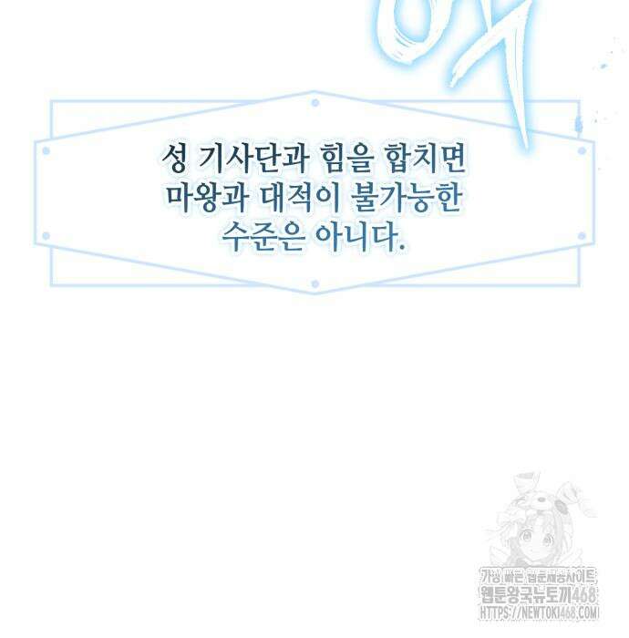 레벨 999 흑막 공녀가 되었다 60화 73