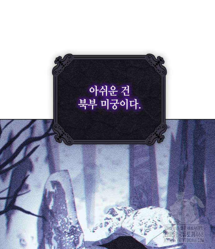 레벨 999 흑막 공녀가 되었다 60화 74