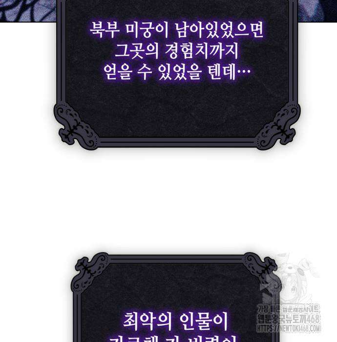 레벨 999 흑막 공녀가 되었다 60화 76