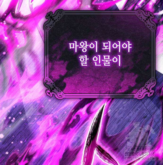 레벨 999 흑막 공녀가 되었다 60화 81