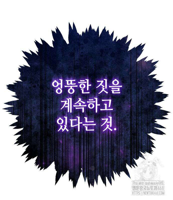 레벨 999 흑막 공녀가 되었다 60화 83