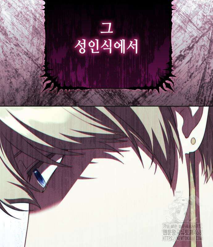 레벨 999 흑막 공녀가 되었다 60화 90