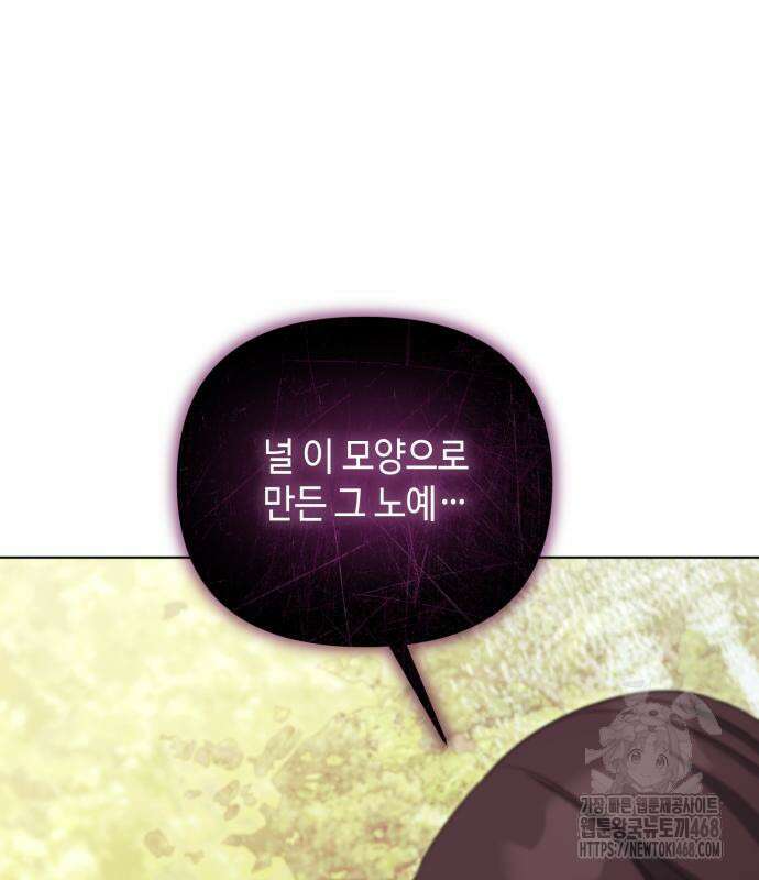 레벨 999 흑막 공녀가 되었다 60화 98