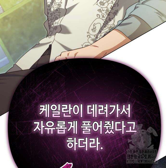 레벨 999 흑막 공녀가 되었다 60화 100