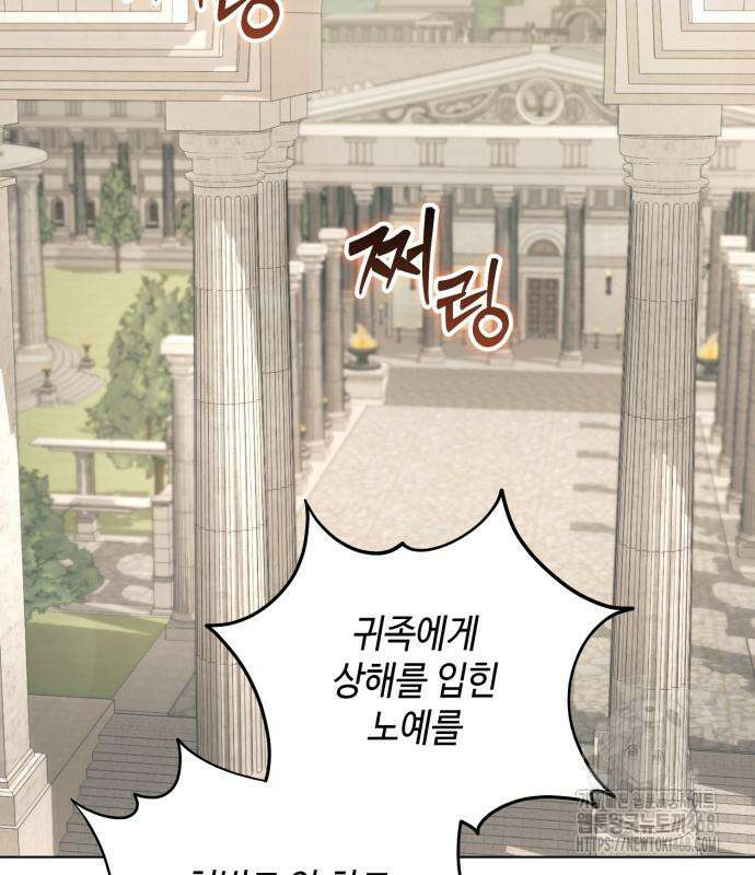 레벨 999 흑막 공녀가 되었다 60화 106