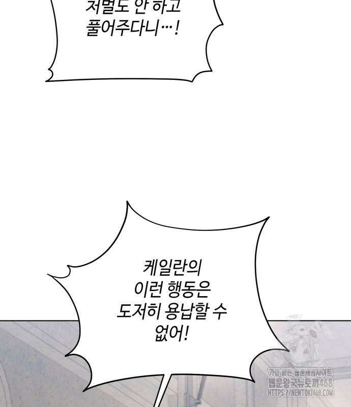 레벨 999 흑막 공녀가 되었다 60화 107