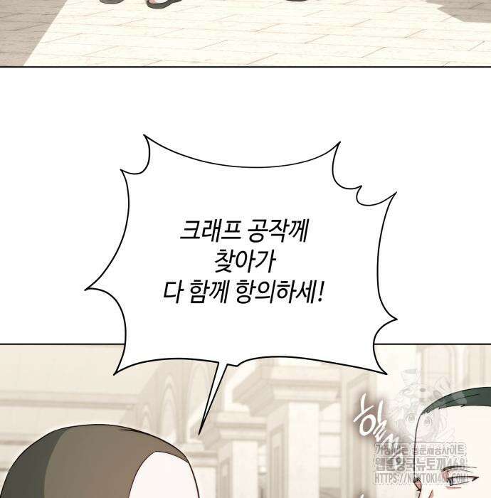 레벨 999 흑막 공녀가 되었다 60화 109