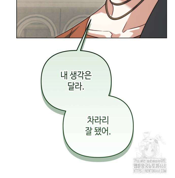 레벨 999 흑막 공녀가 되었다 60화 112
