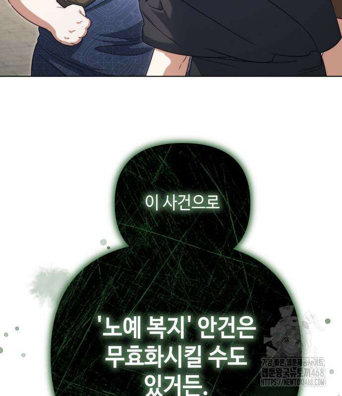 레벨 999 흑막 공녀가 되었다 60화 114
