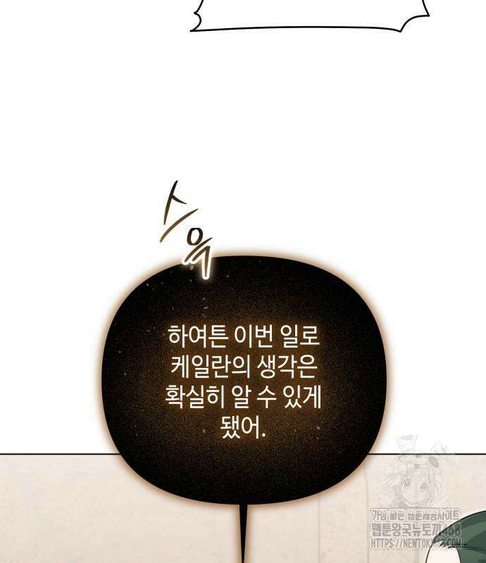 레벨 999 흑막 공녀가 되었다 60화 119