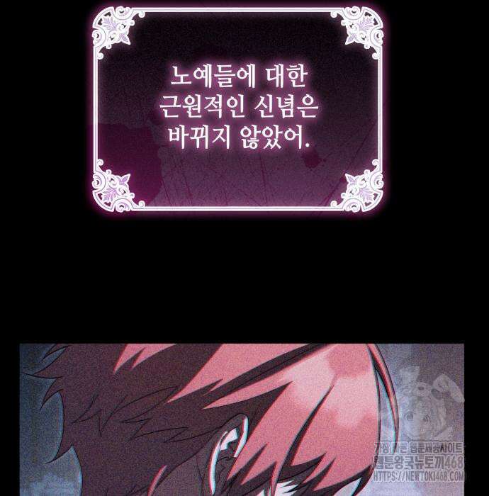 레벨 999 흑막 공녀가 되었다 60화 125