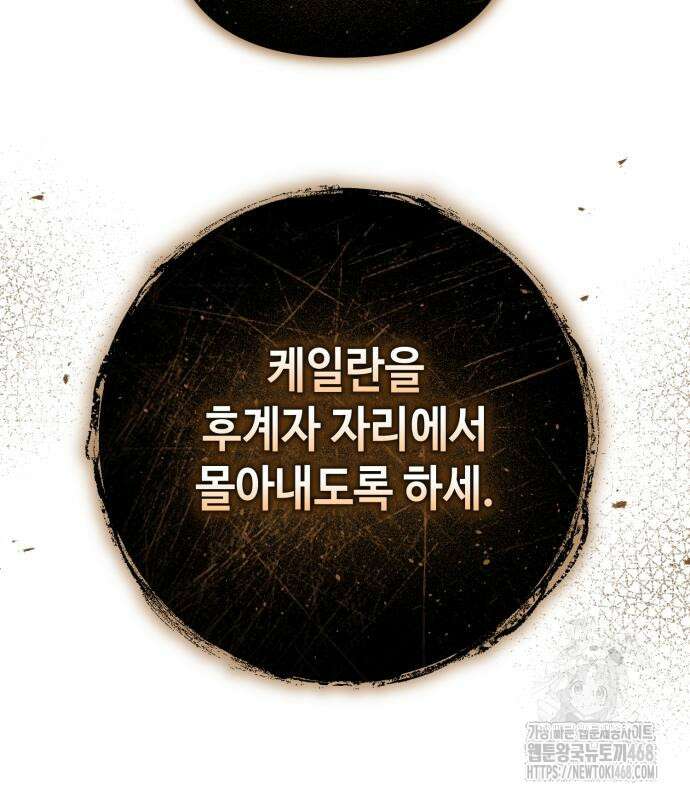 레벨 999 흑막 공녀가 되었다 60화 130