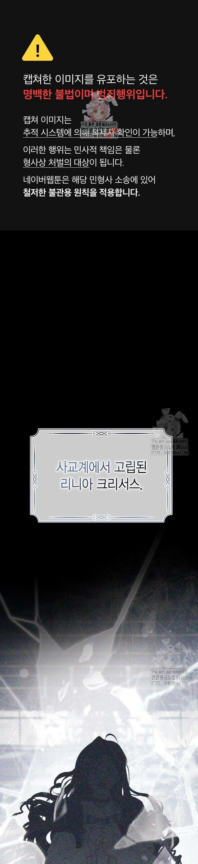 전리품 공작부인 21화 1