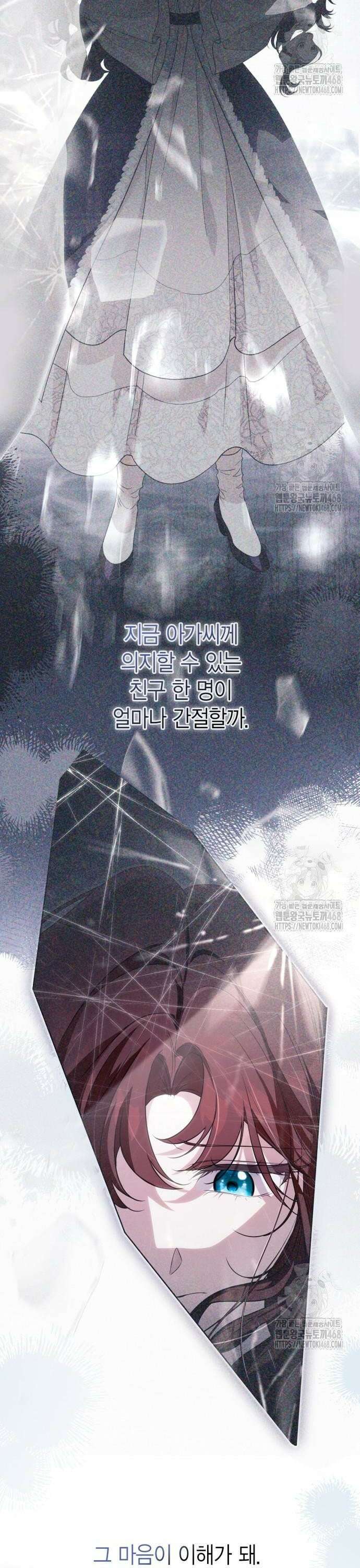 전리품 공작부인 21화 2