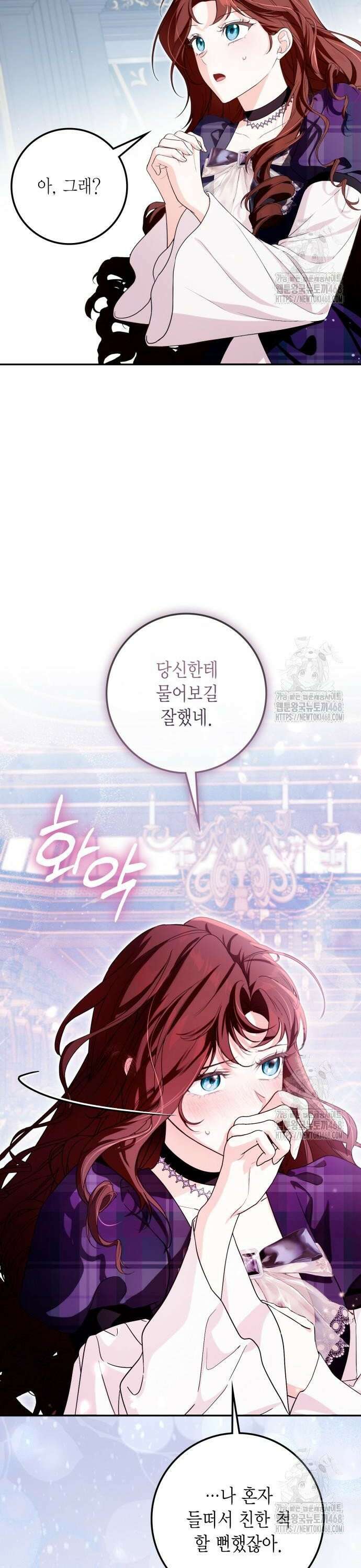 전리품 공작부인 21화 4