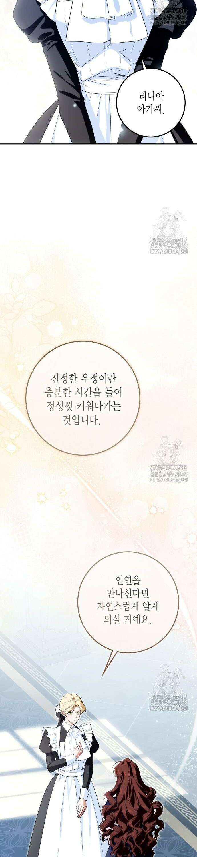 전리품 공작부인 21화 6