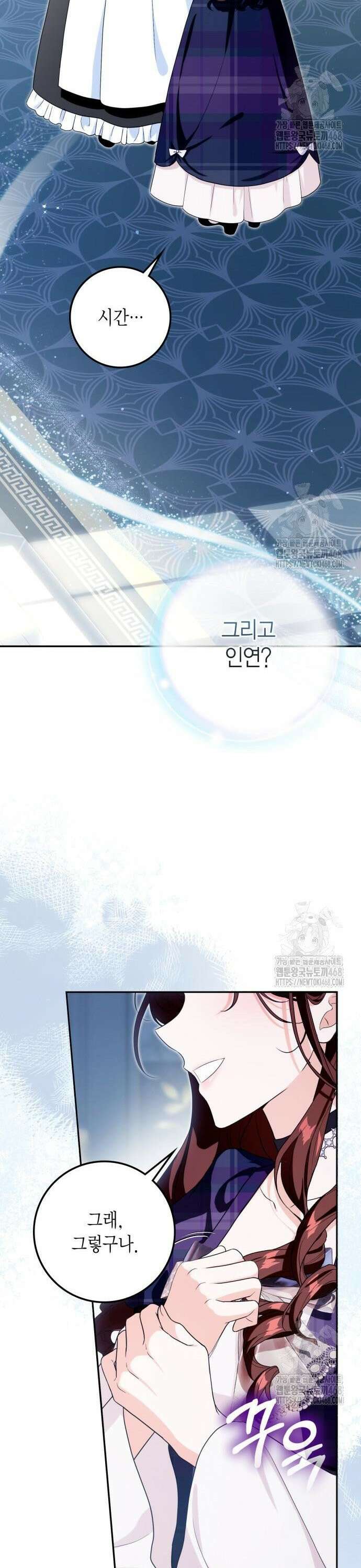 전리품 공작부인 21화 7