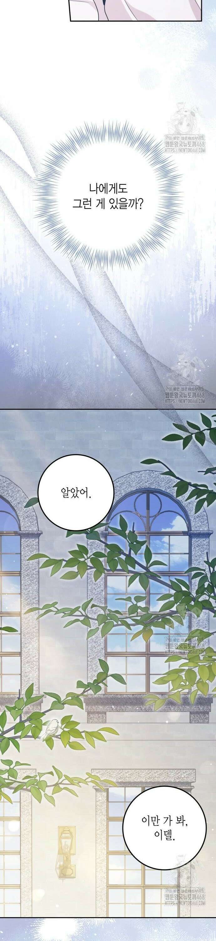 전리품 공작부인 21화 8