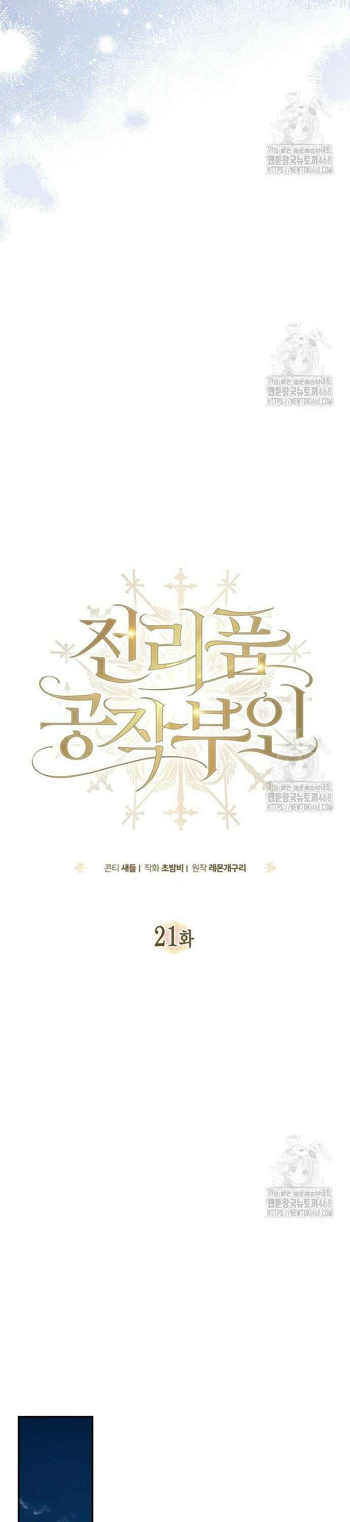 전리품 공작부인 21화 9