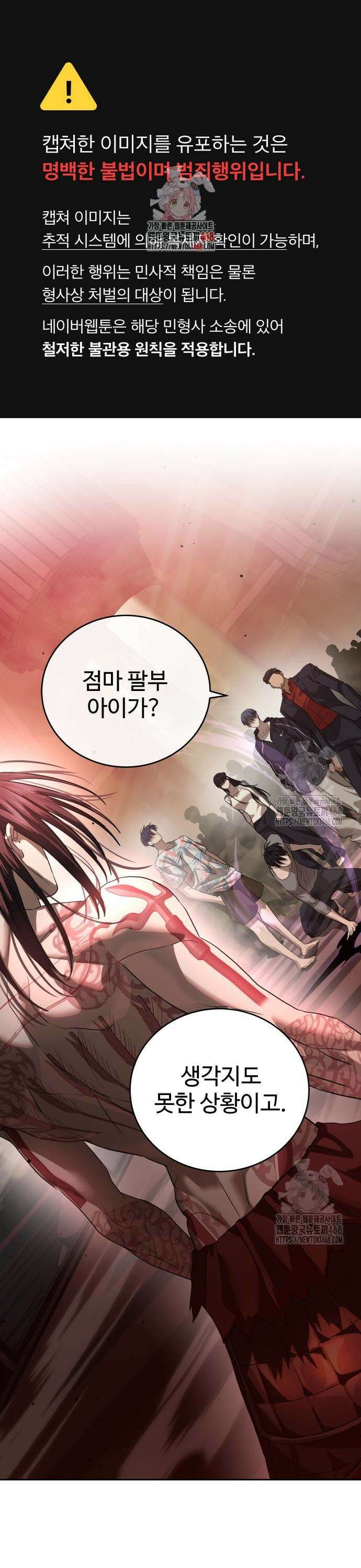 별정직 공무원 44화 1