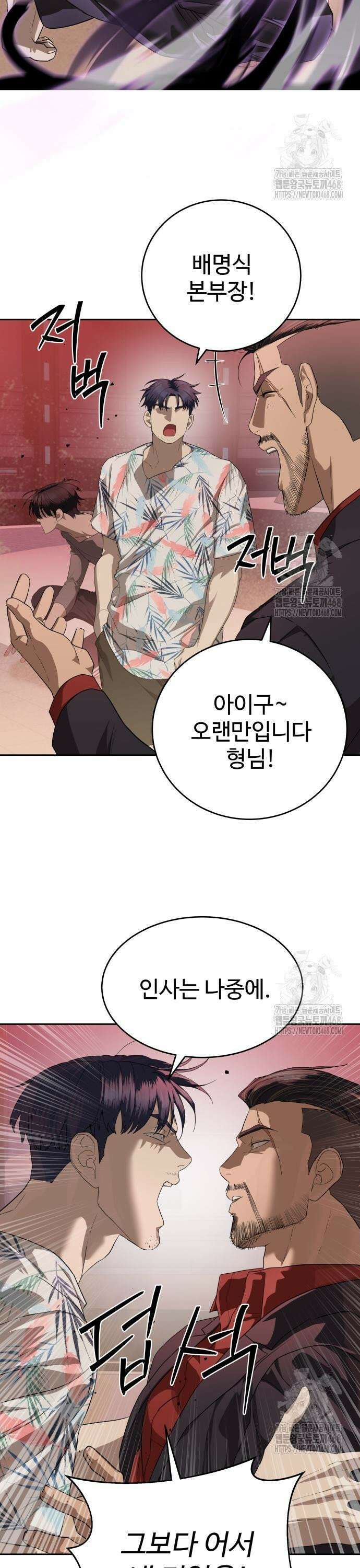 별정직 공무원 44화 3