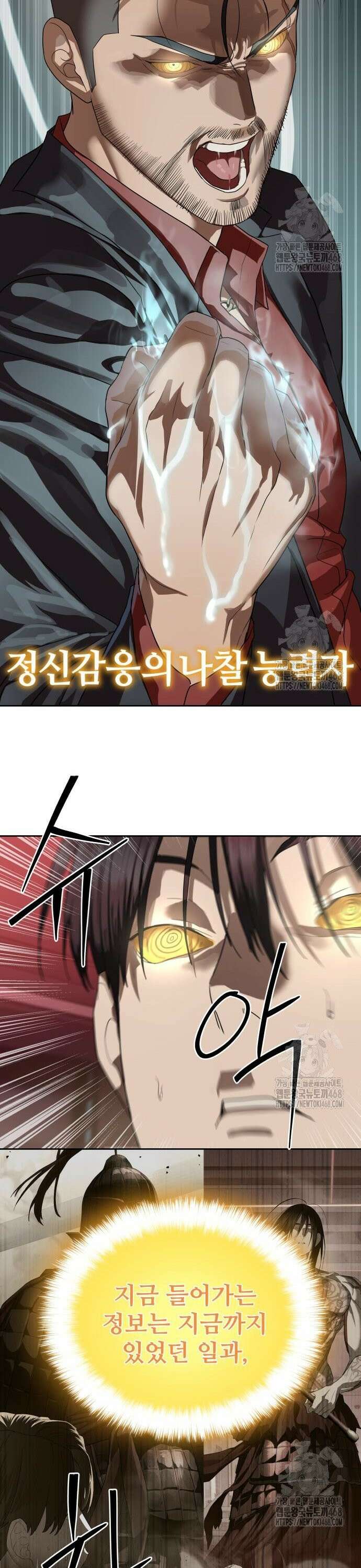 별정직 공무원 44화 6