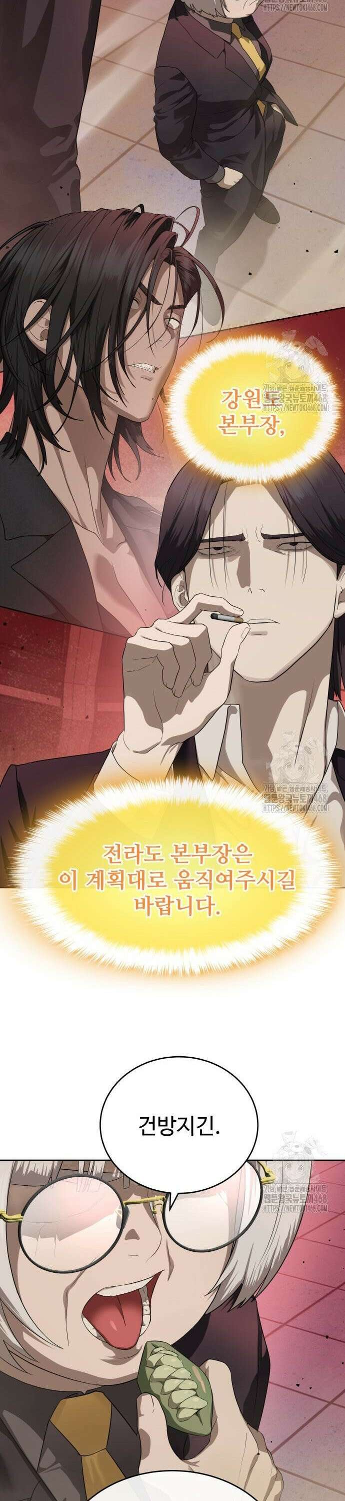 별정직 공무원 44화 8