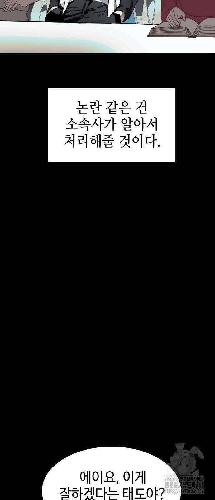 신이 내린 탑스타 9화 9