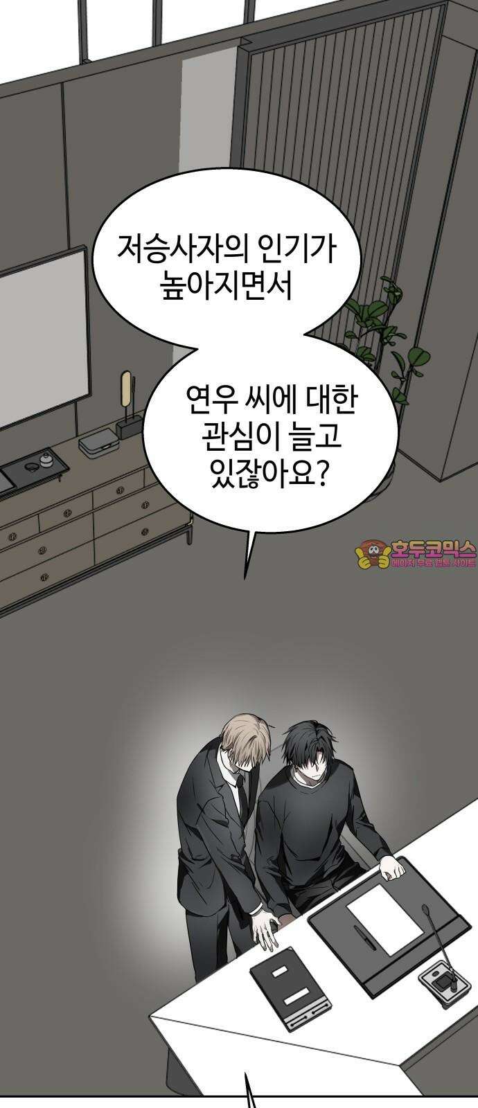 신이 내린 탑스타 19화 1