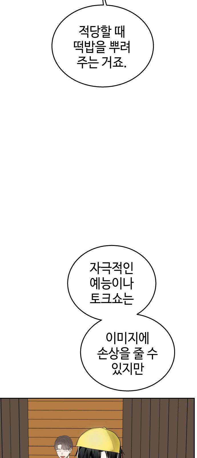 신이 내린 탑스타 19화 2