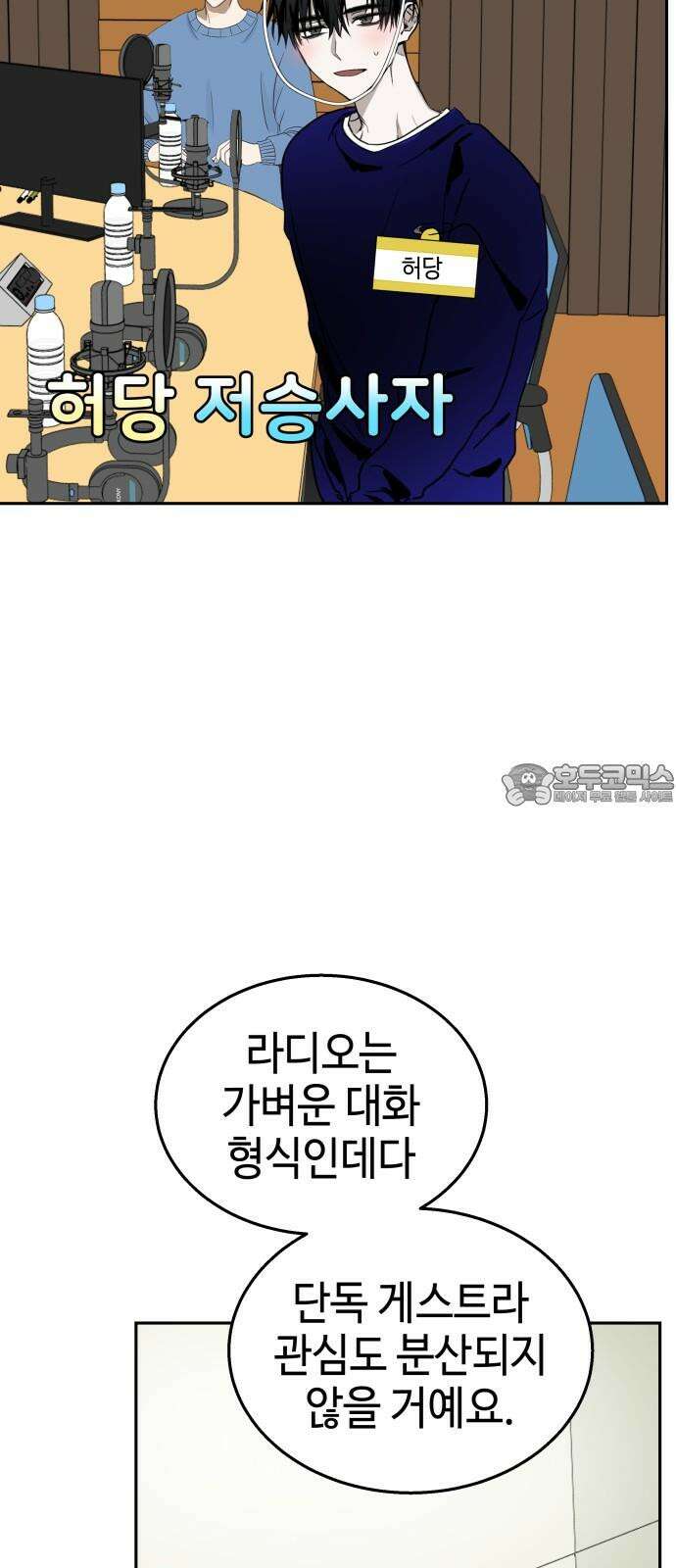 신이 내린 탑스타 19화 3