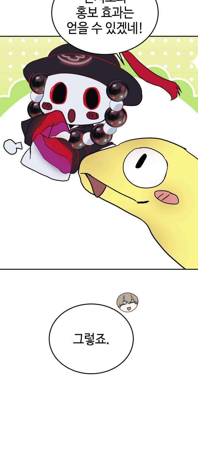 신이 내린 탑스타 19화 5