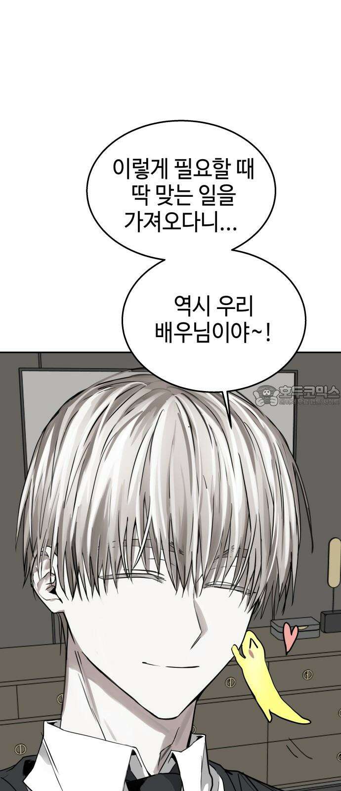 신이 내린 탑스타 19화 6