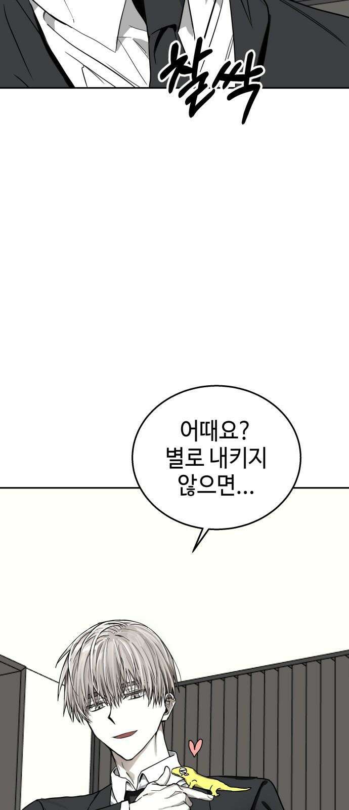 신이 내린 탑스타 19화 7