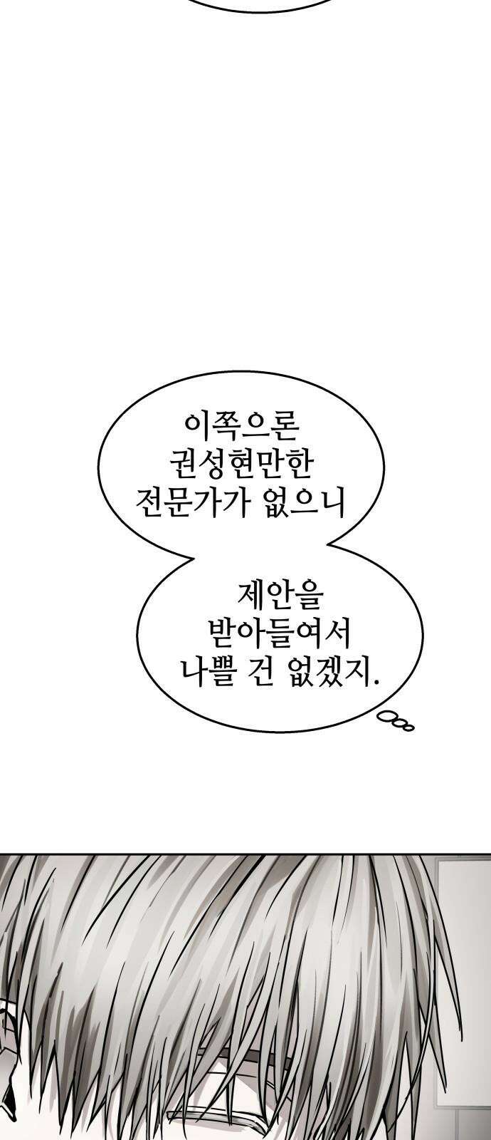 신이 내린 탑스타 19화 11