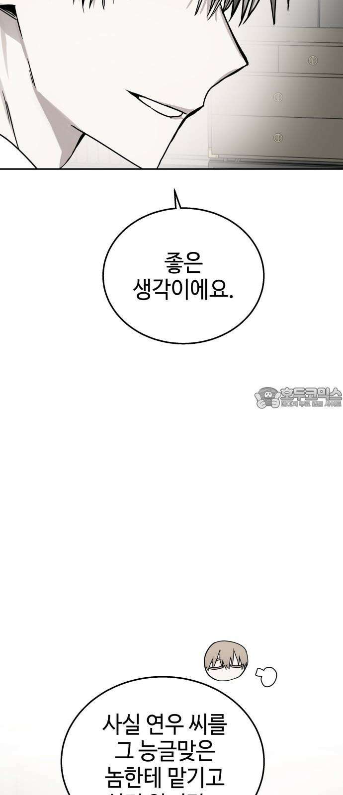 신이 내린 탑스타 19화 12