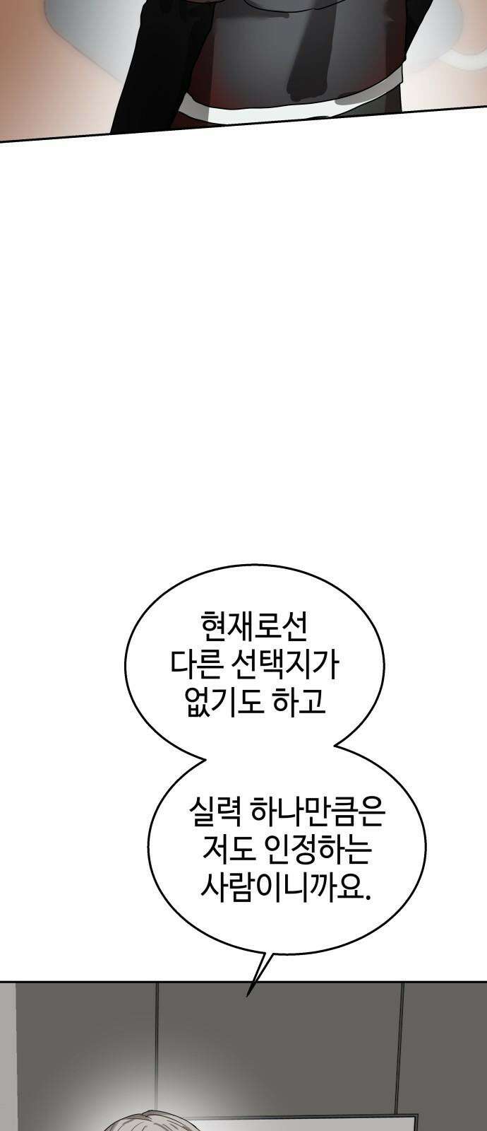 신이 내린 탑스타 19화 14